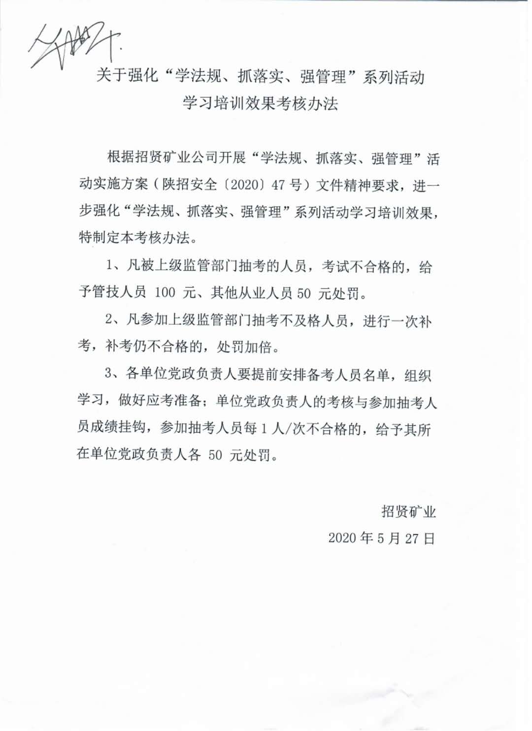 关于强化“学法规、抓落实、强管理”系列活动学习培训效果考核办法.jpg