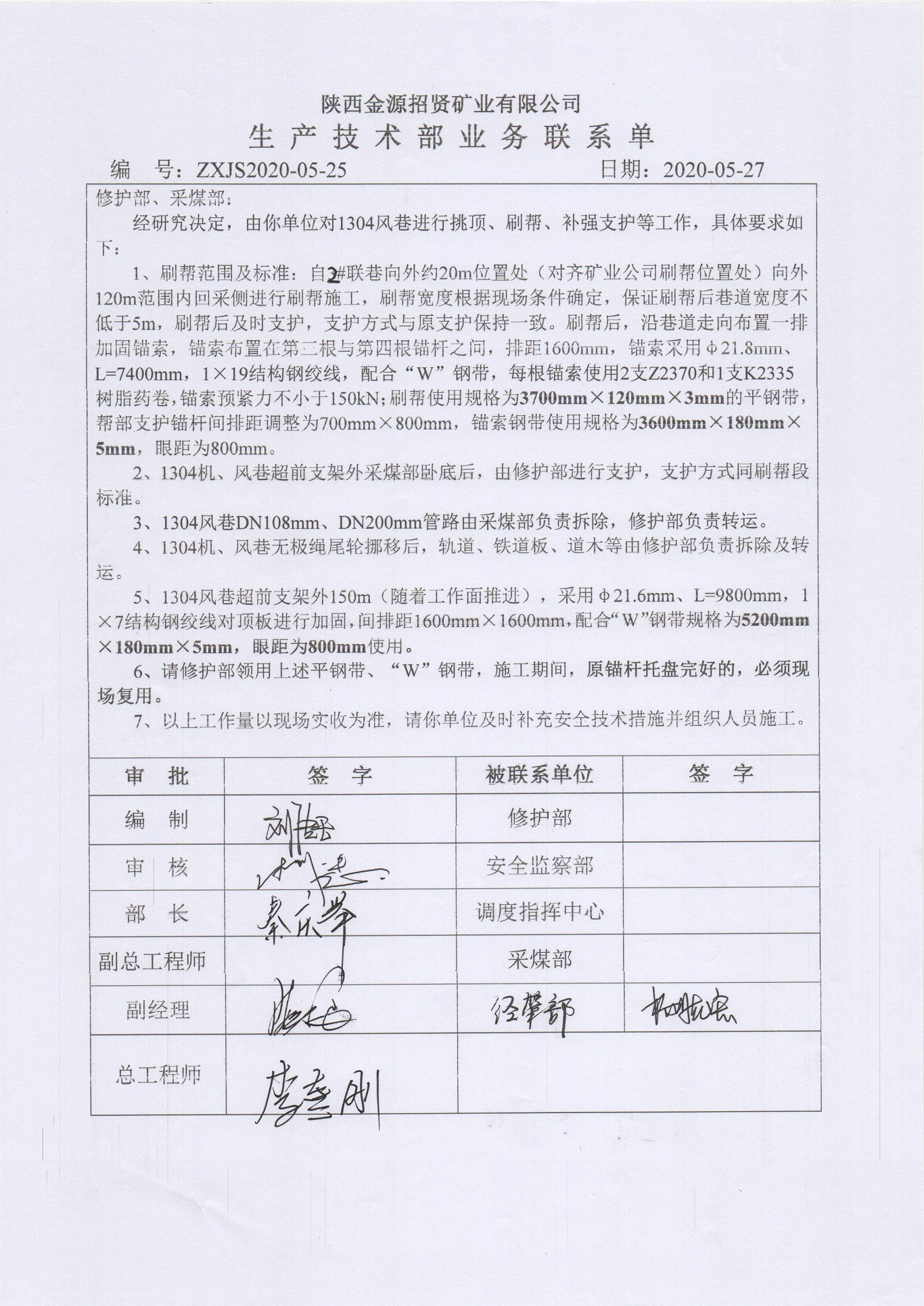 1304风巷挑顶、刷帮、补强支护联系单.jpg