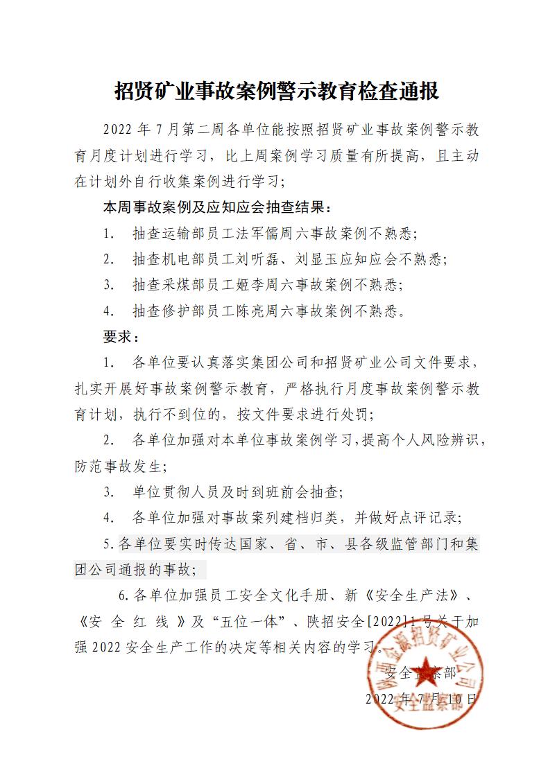 招贤矿业有限公司周六案例警示检查2022.7.9_01.jpg