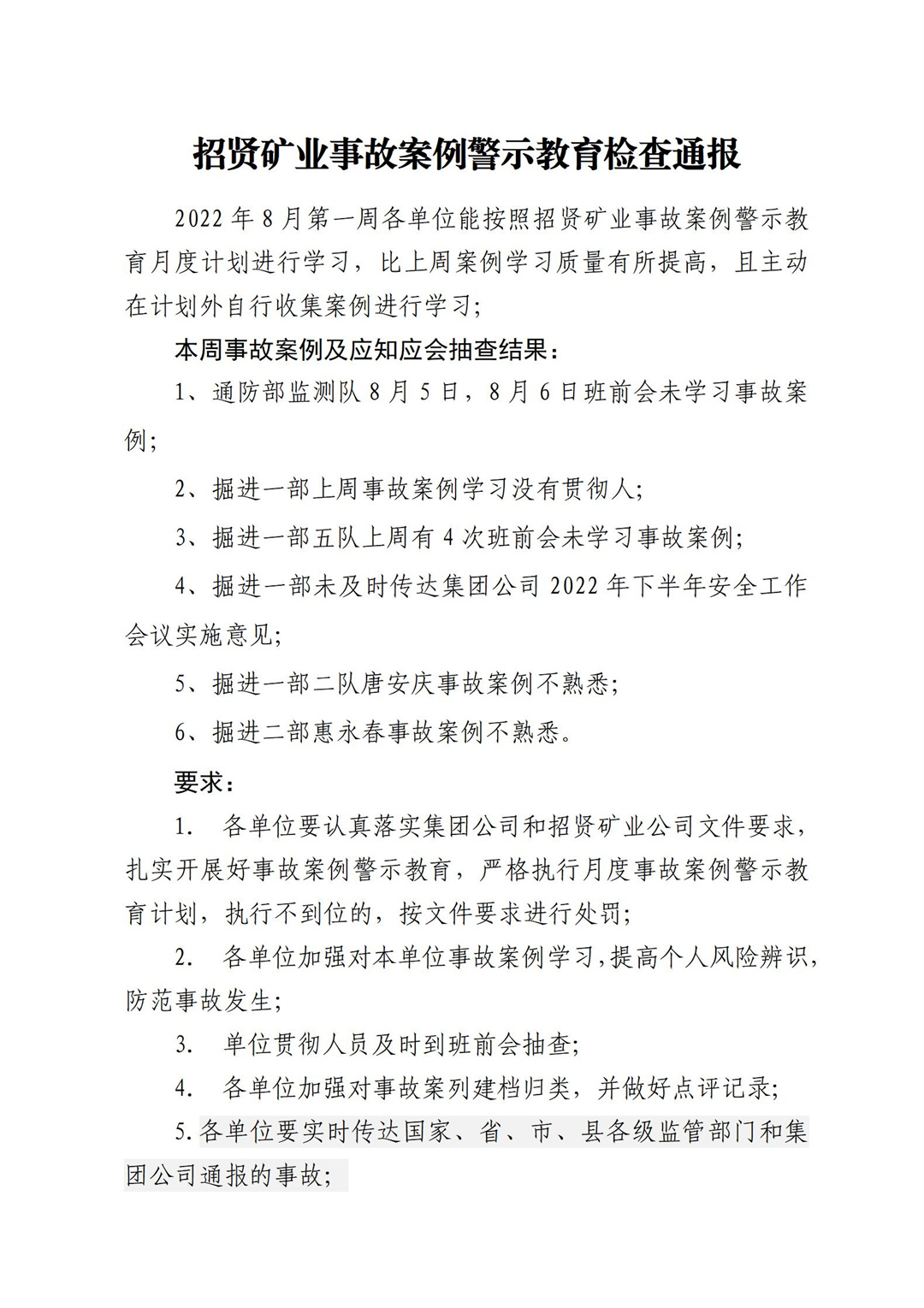 招贤矿业有限公司周六案例警示检查2022.7.9_01.jpg