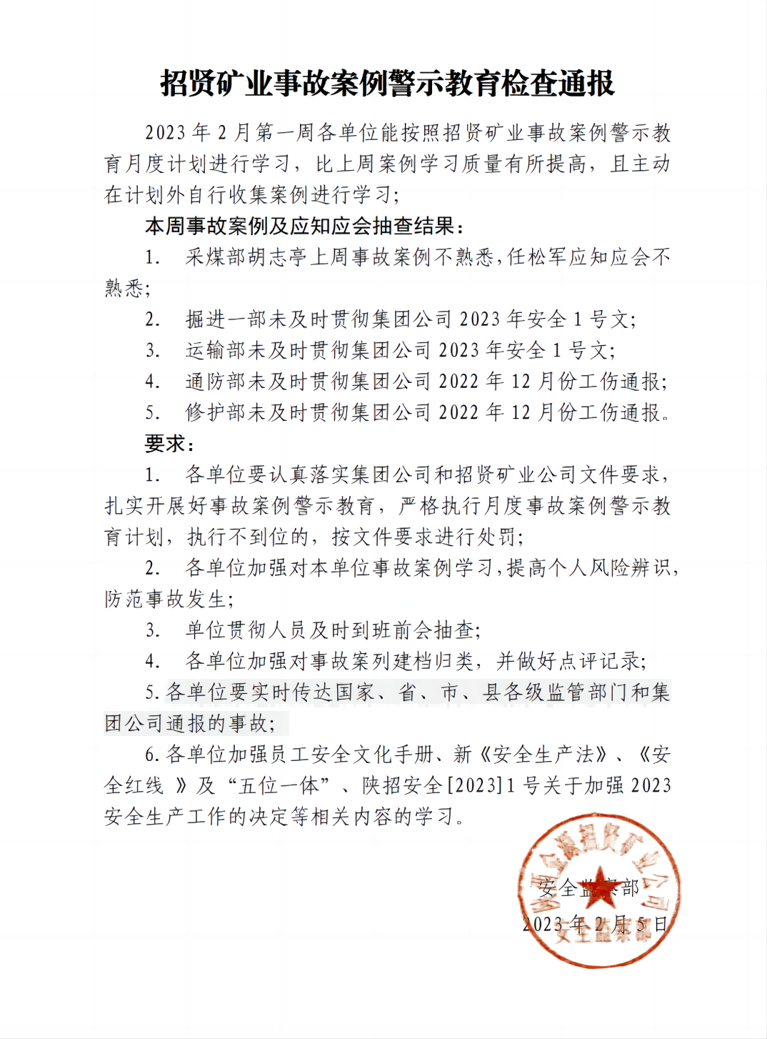 招贤矿业有限公司周六案例警示检查2023.02.05_01(1).png