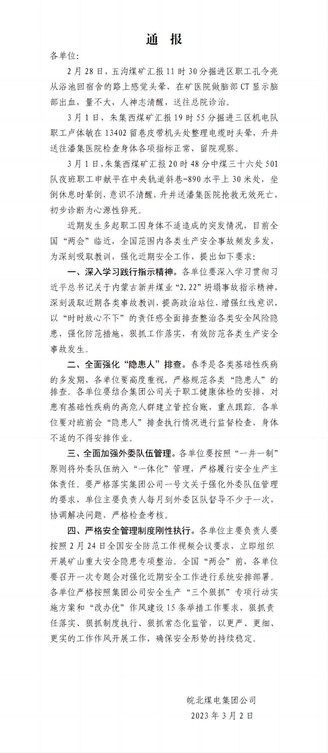 集团公司通报_01(1).png