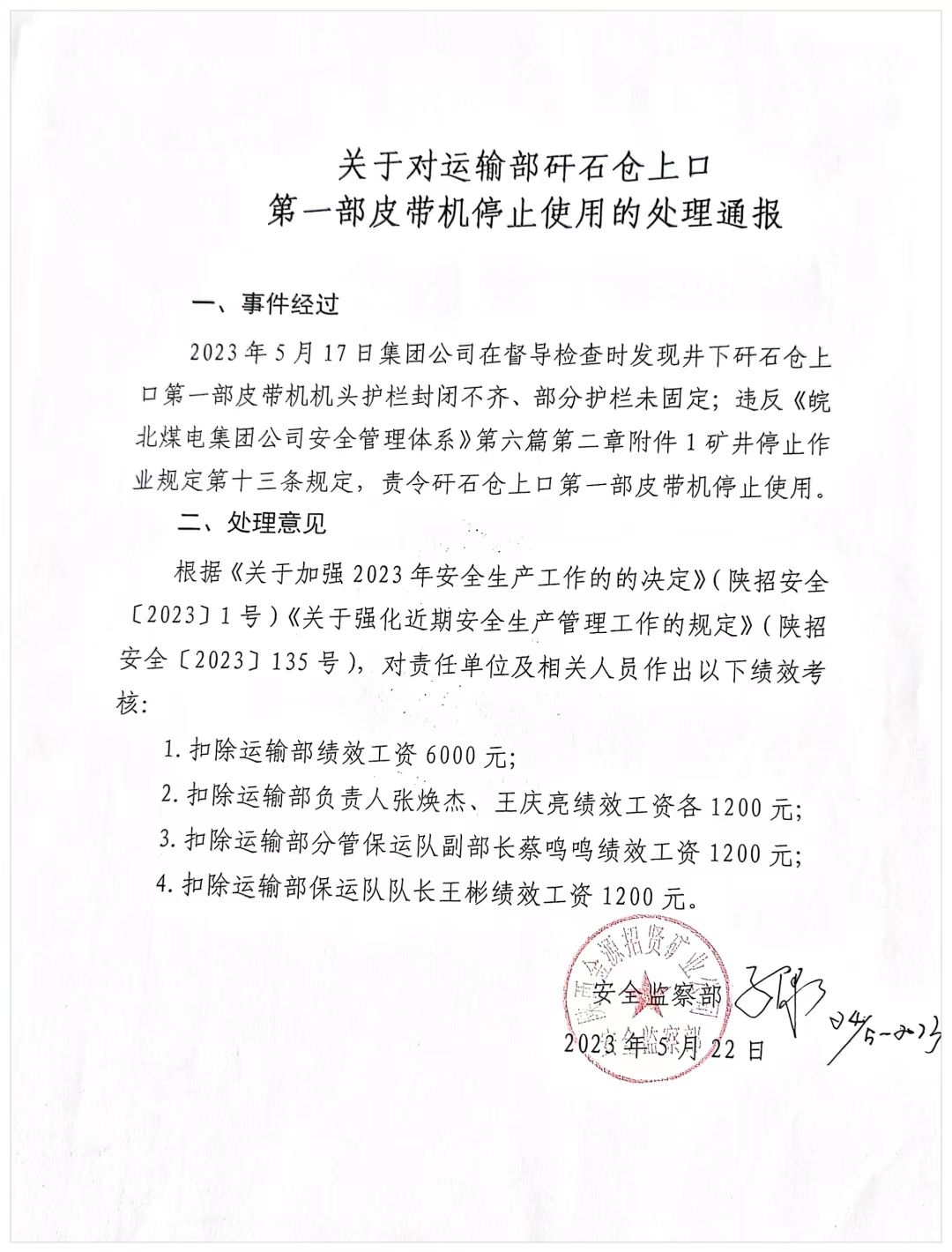 关于对运输部矸石仓上口第一部皮带机停止使用的处理通报2023-05-24.jpg