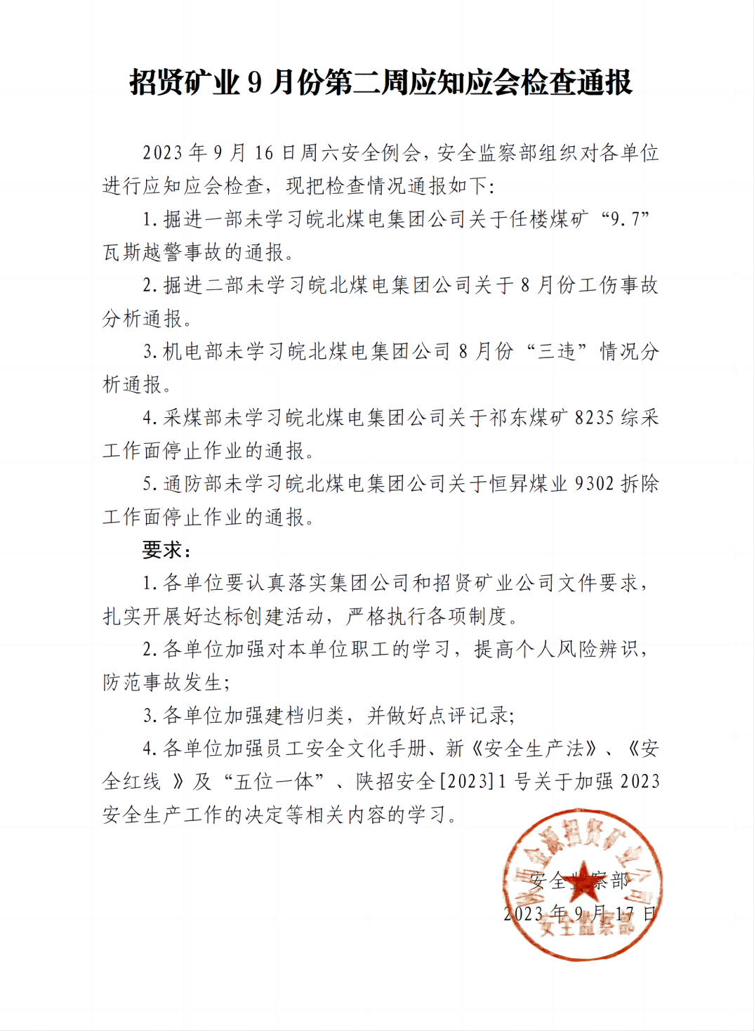 招贤矿业9月份第二周应知应会检查通报_01.png